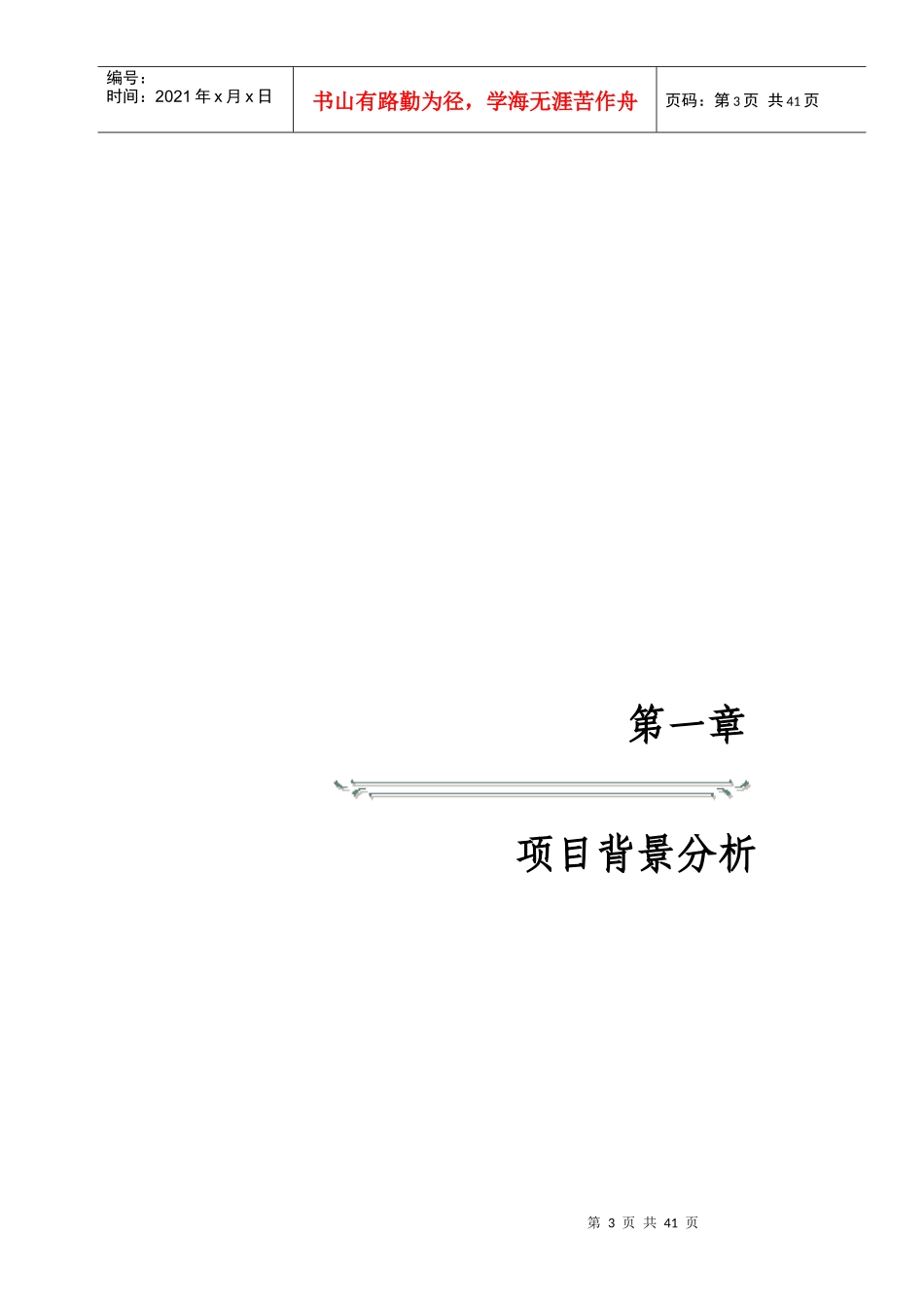 某地产项目可行性分析报告_第3页