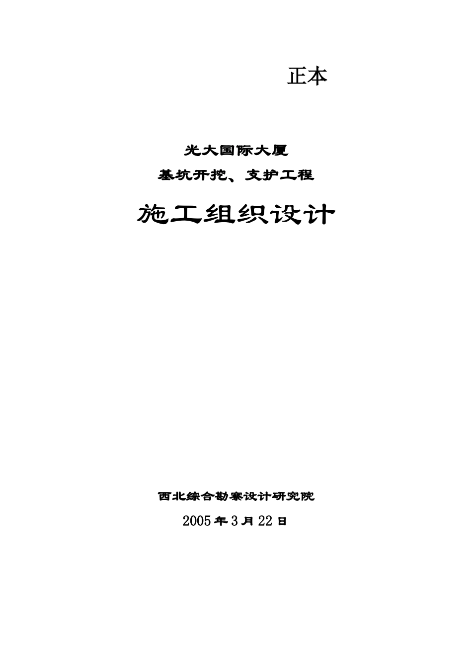 某大厦基坑开挖与支护工程施工组织设计_第1页