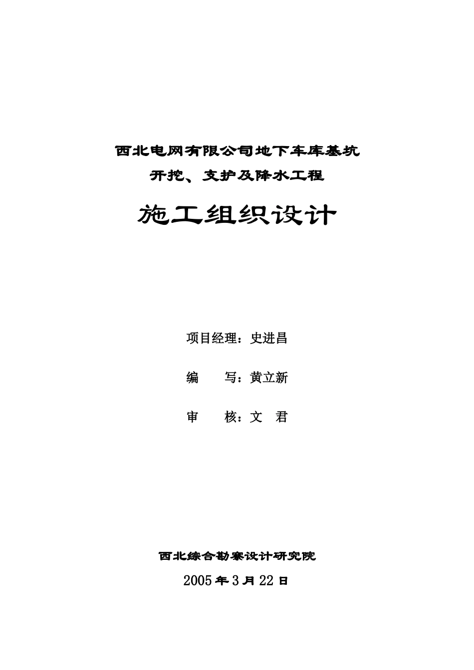 某大厦基坑开挖与支护工程施工组织设计_第2页