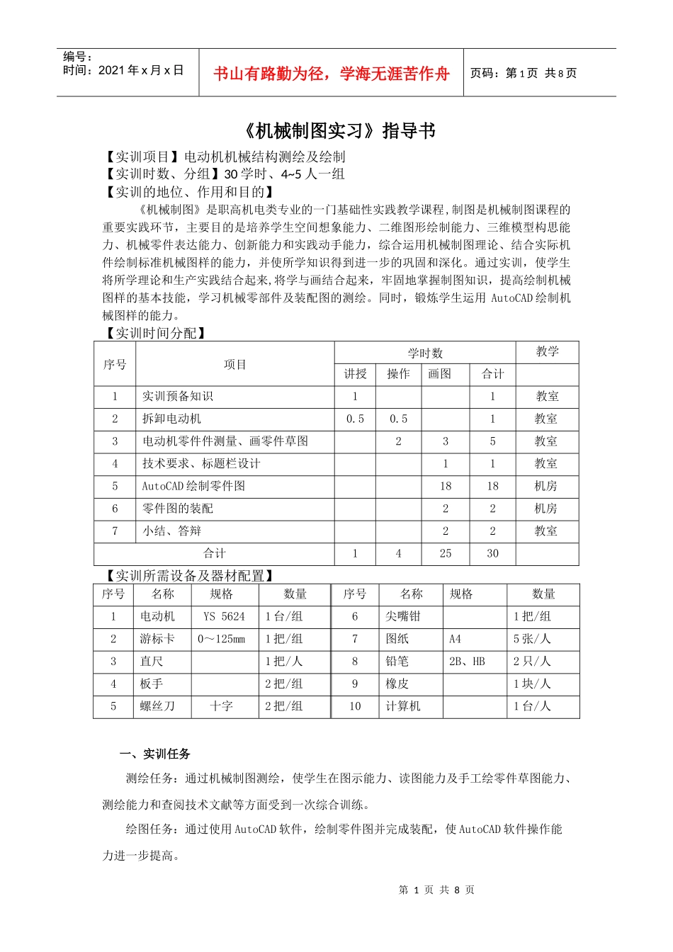 机械制图实训实习及技能考核(机电一体化)_第1页