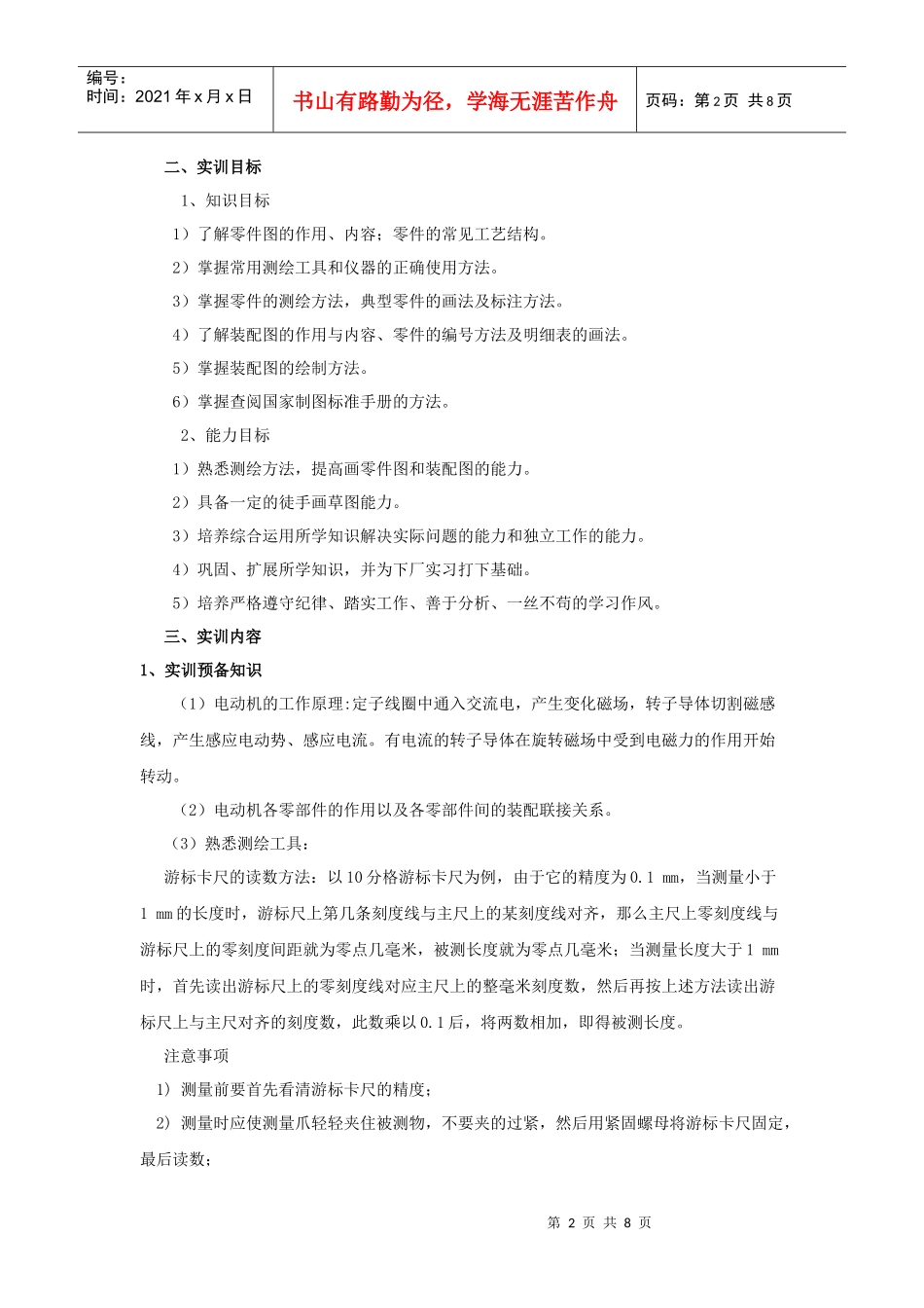 机械制图实训实习及技能考核(机电一体化)_第2页