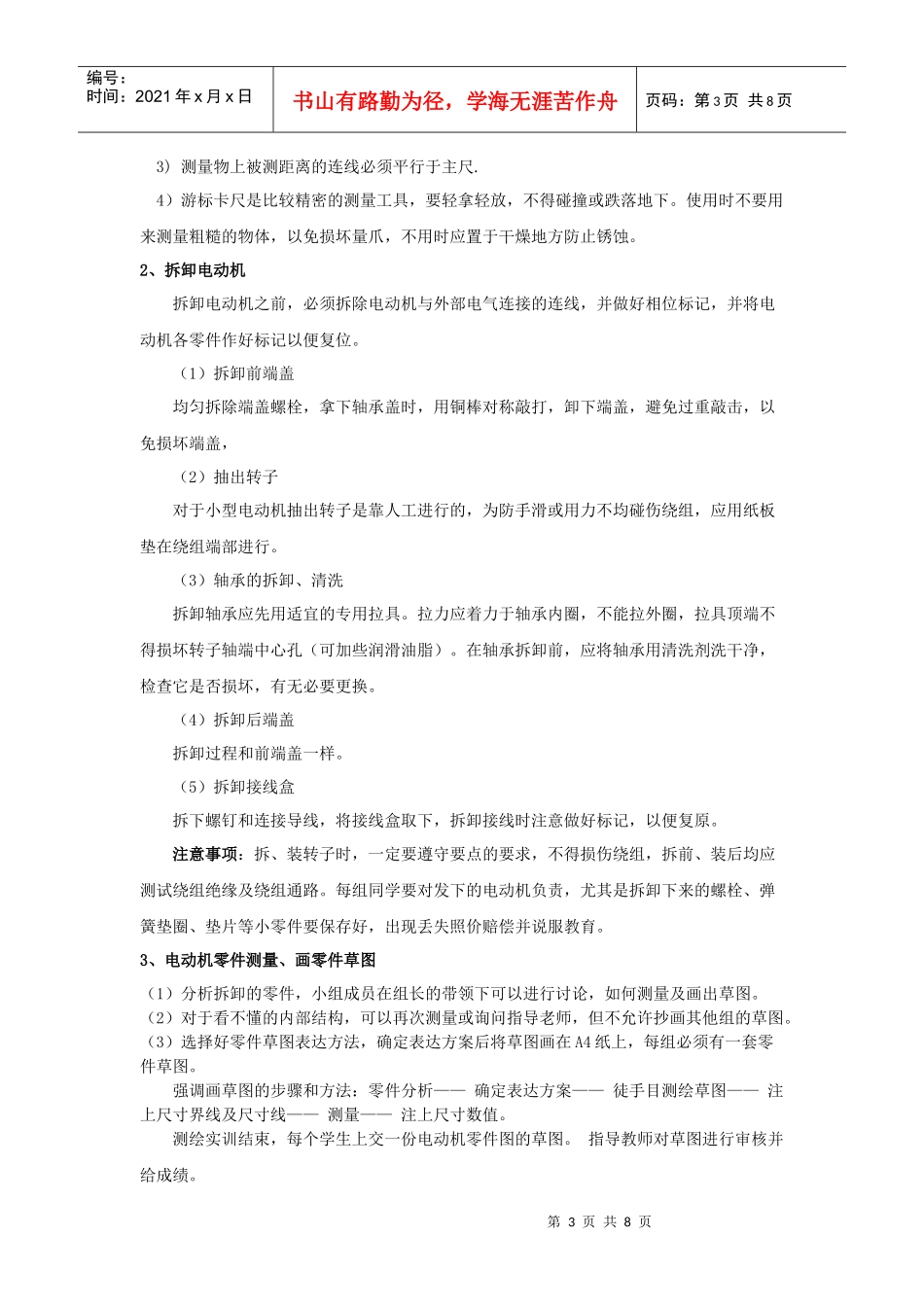 机械制图实训实习及技能考核(机电一体化)_第3页