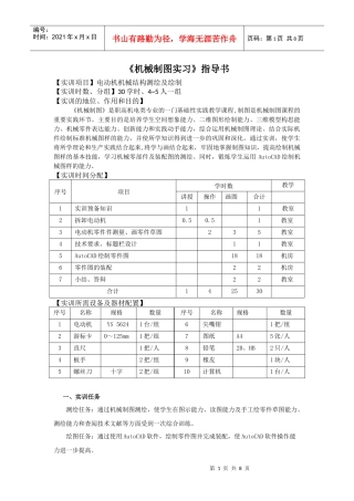 机械制图实训实习及技能考核(机电一体化)