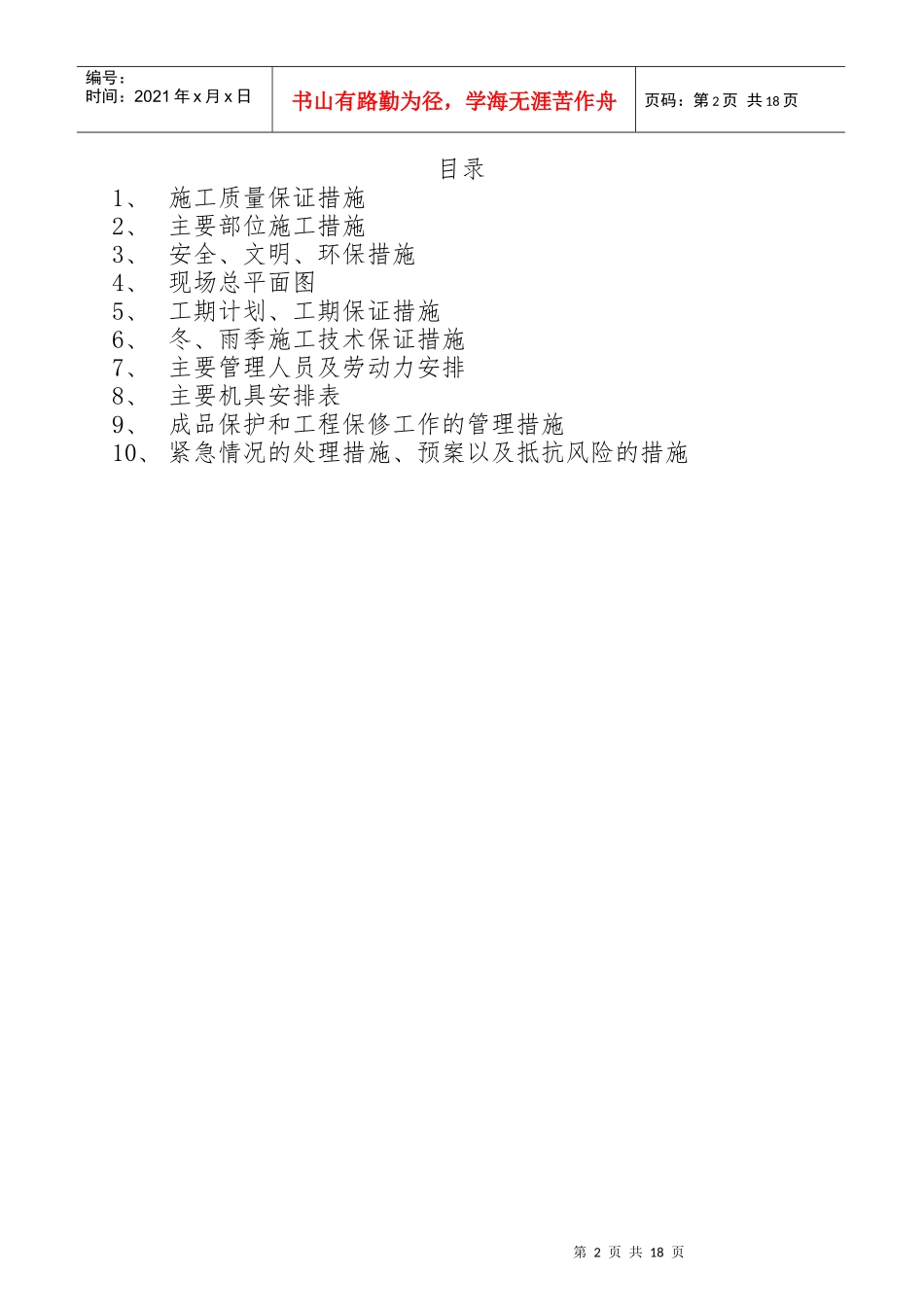 某供暖管道安装工程施工组织设计说明_第2页