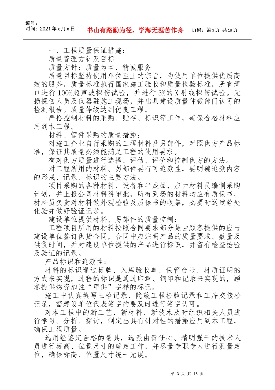 某供暖管道安装工程施工组织设计说明_第3页