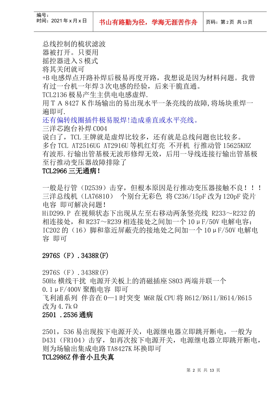 某彩电通病维修知识_第2页