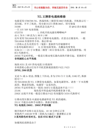某彩电通病维修知识