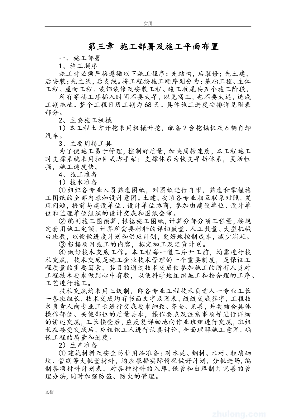 棚舍施工方案设计牛棚牛舍羊棚羊舍(DOC68页)_第3页