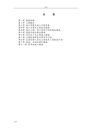 棚舍施工方案设计牛棚牛舍羊棚羊舍(DOC68页)