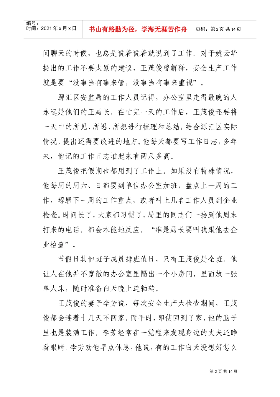 王茂俊先进事迹材料收集_第2页