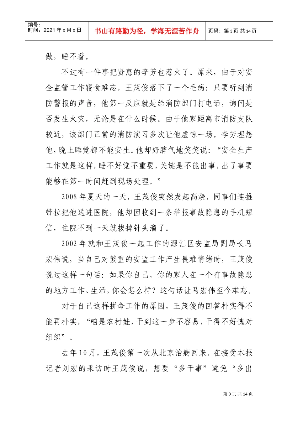 王茂俊先进事迹材料收集_第3页