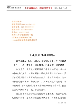 王茂俊先进事迹材料收集