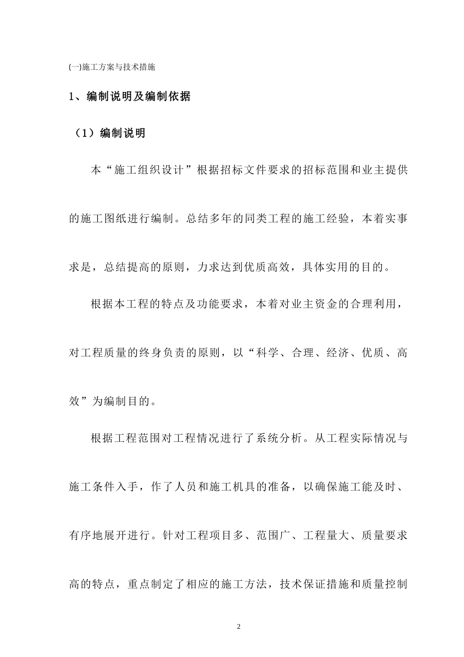 某工程施组组织设计_第3页