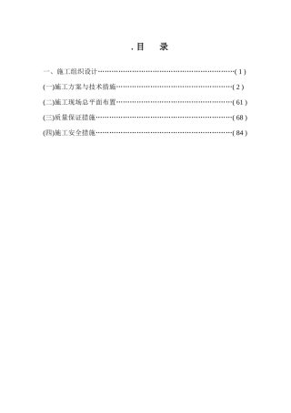 某工程施组组织设计