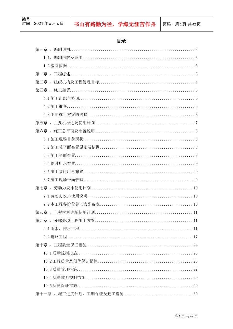 沥青路面及室外排水施工方案(DOC43页)_第1页