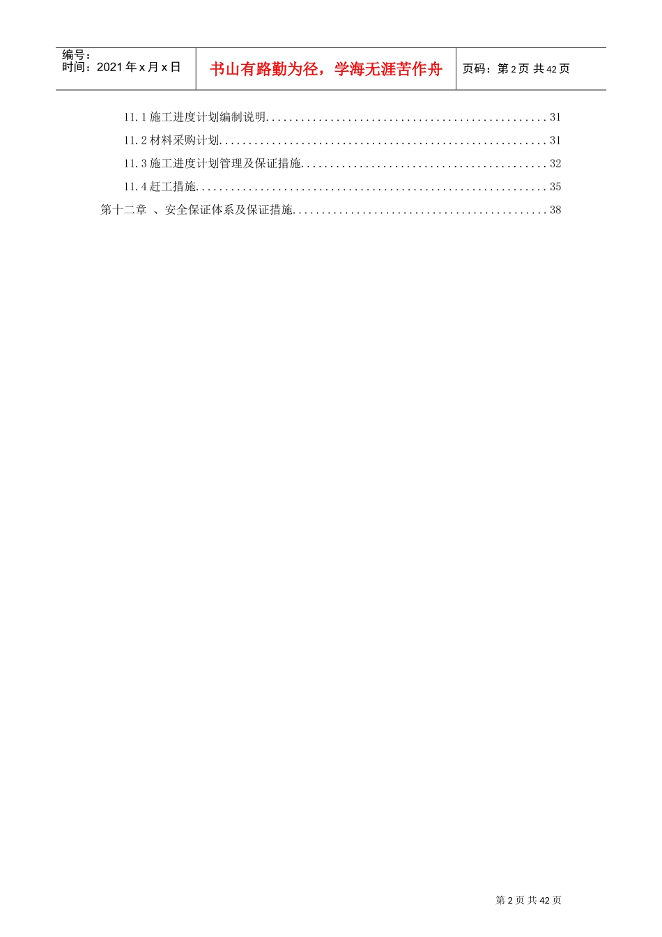 沥青路面及室外排水施工方案(DOC43页)_第2页