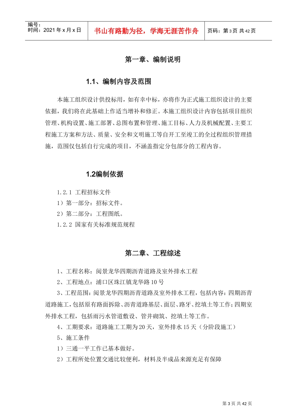 沥青路面及室外排水施工方案(DOC43页)_第3页