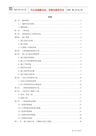 沥青路面及室外排水施工方案(DOC43页)