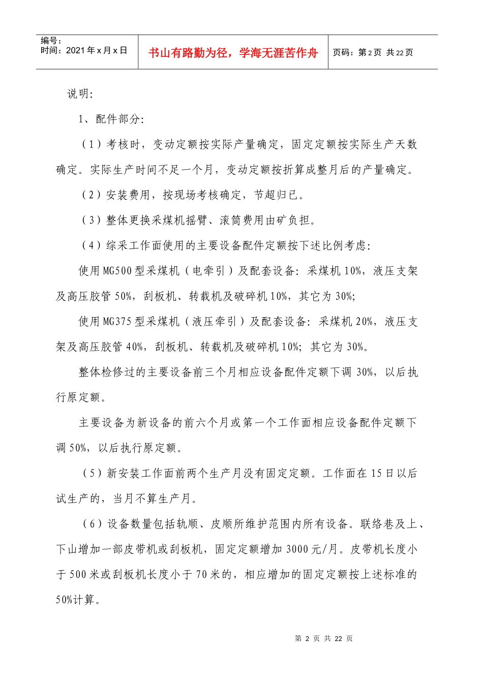 煤矿内部市场化核算定额修订_第2页