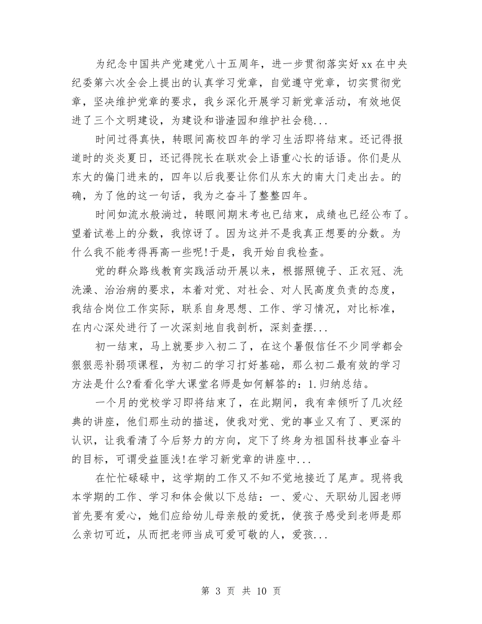 2024年9月研究性学习活动个人总结与2024年9月社会实践个人总结范文汇编_第3页