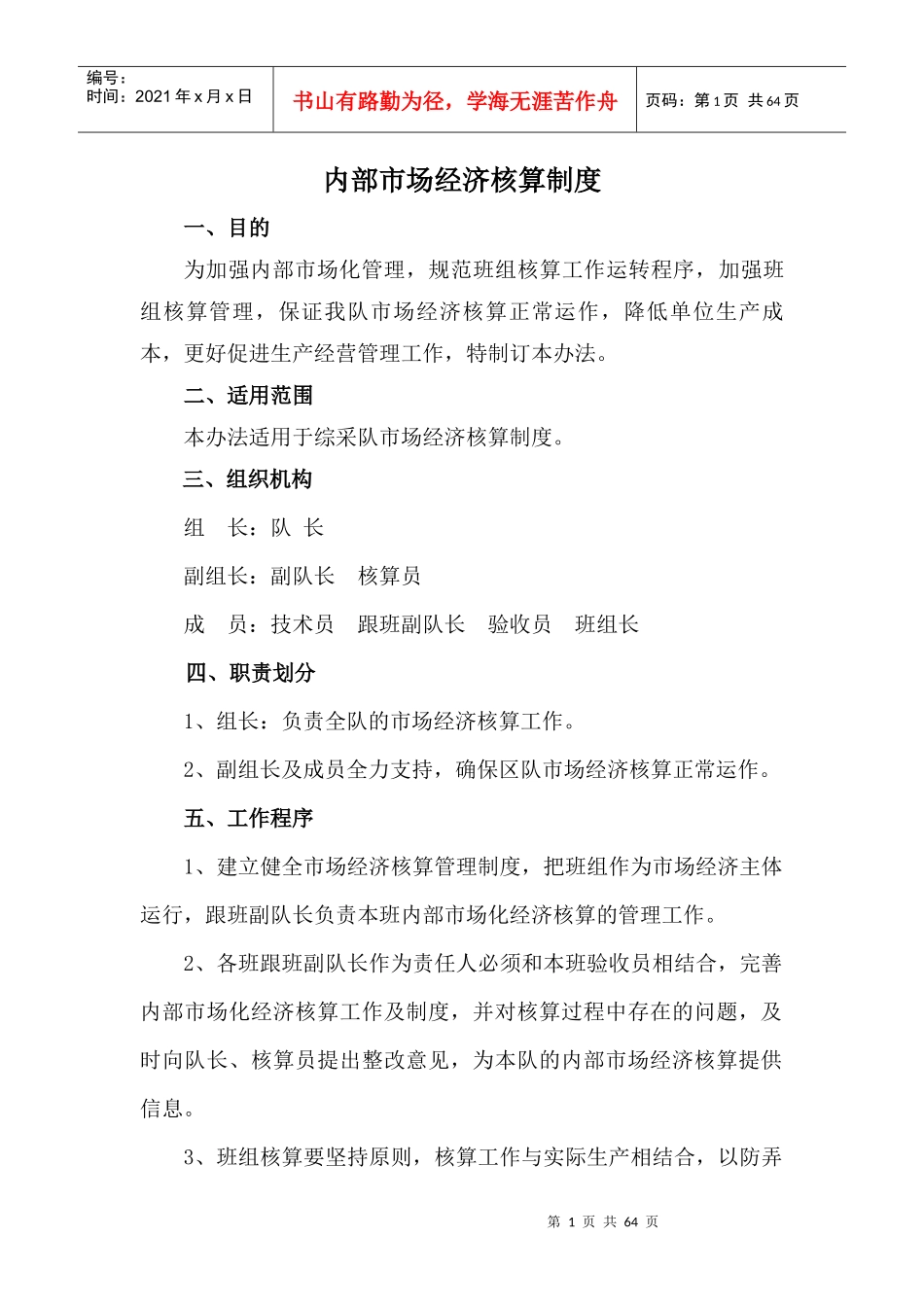 某煤矿内部市场经济核算制度汇编_第1页