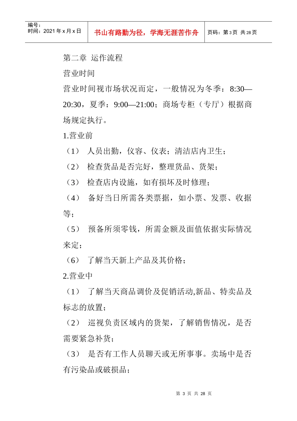 服装专卖运营手册(doc24)_第3页