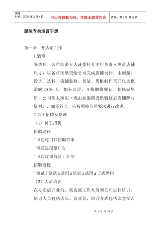服装专卖运营手册(doc24)
