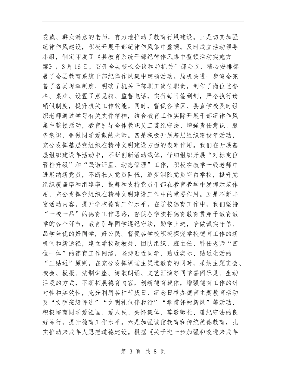 教育局上半年精神文明建设工作年度总结_第3页