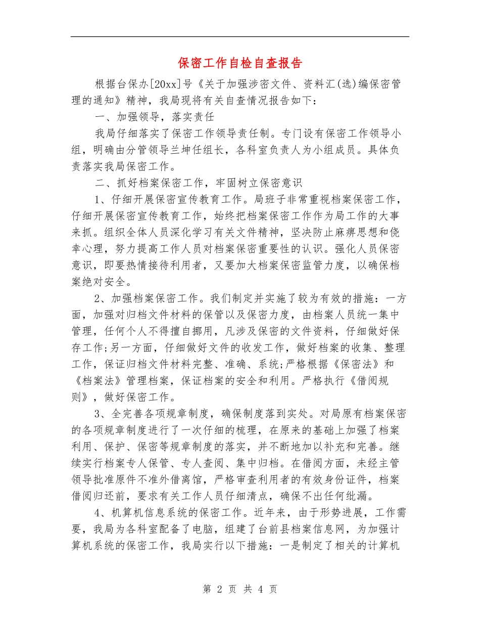 保密工作自检自查报告_第2页