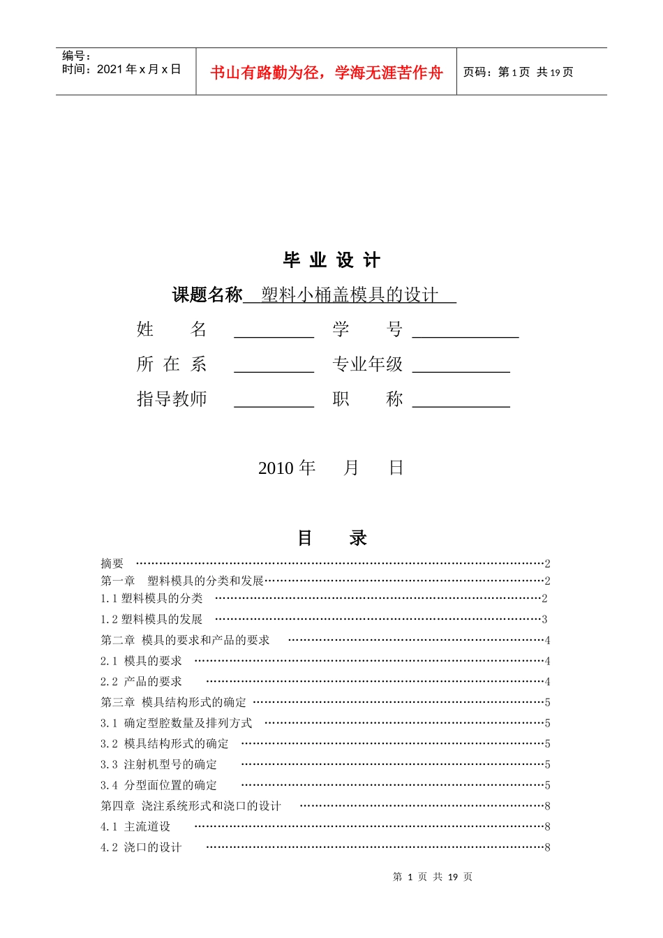 浅谈塑料小桶盖模具的设计_第1页