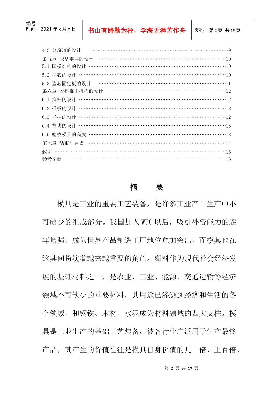 浅谈塑料小桶盖模具的设计_第2页