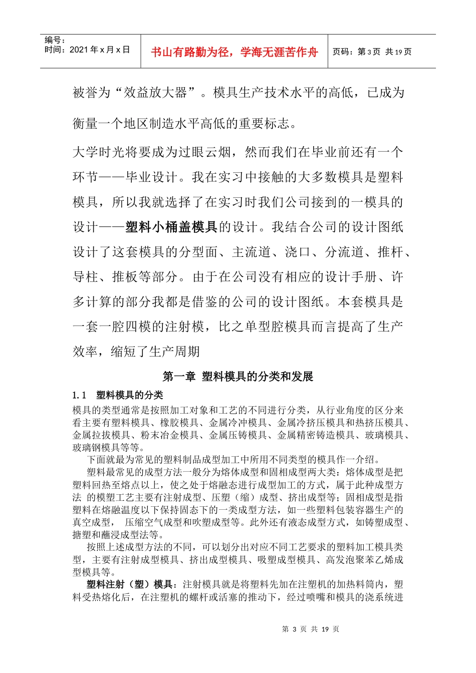 浅谈塑料小桶盖模具的设计_第3页