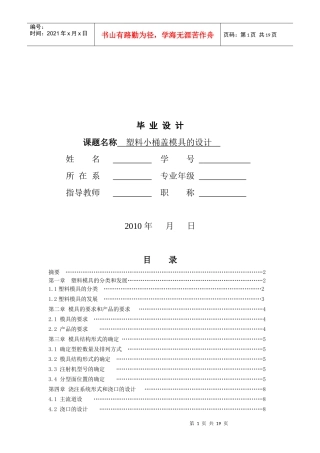 浅谈塑料小桶盖模具的设计