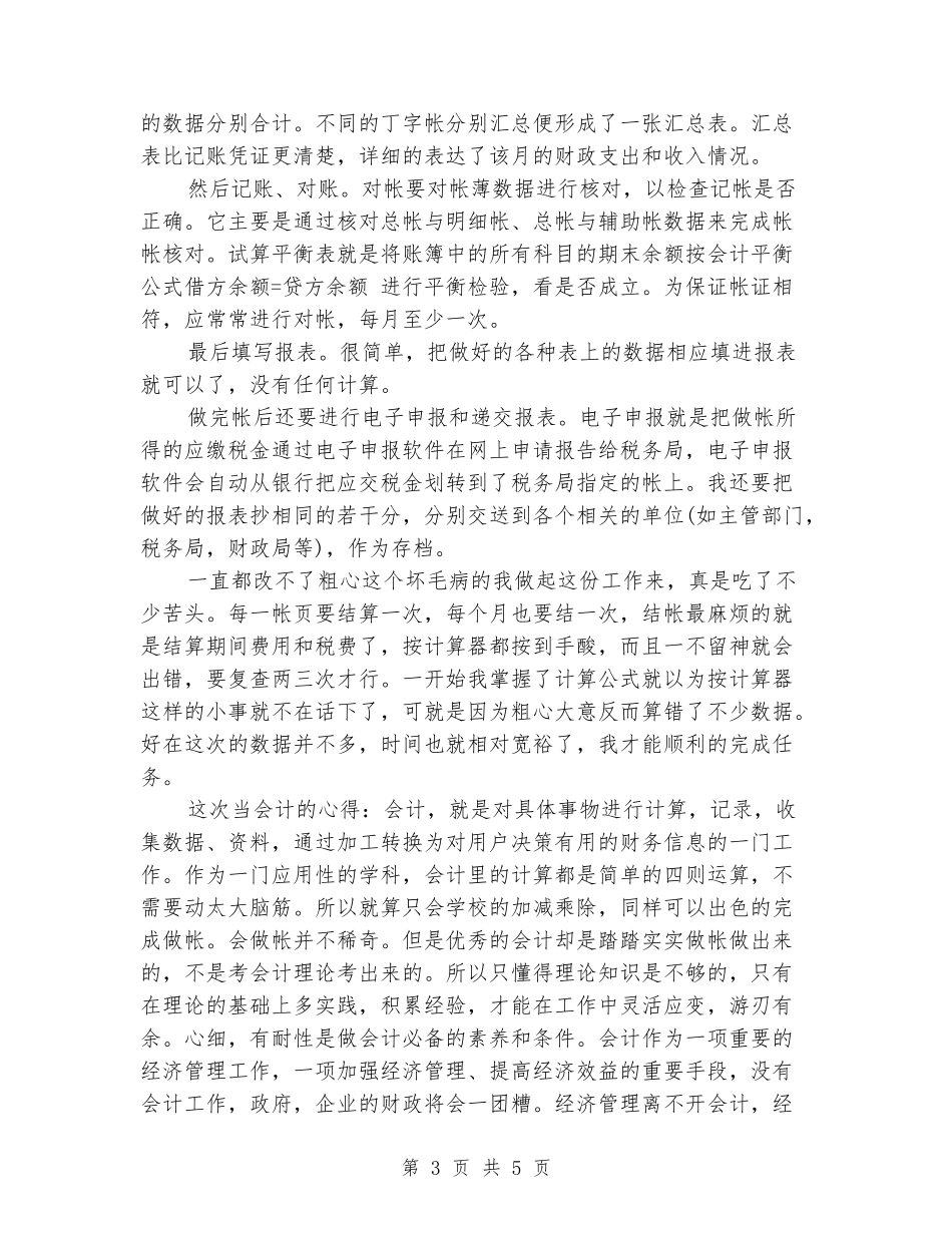2024年1月大学生会计实习报告_第3页
