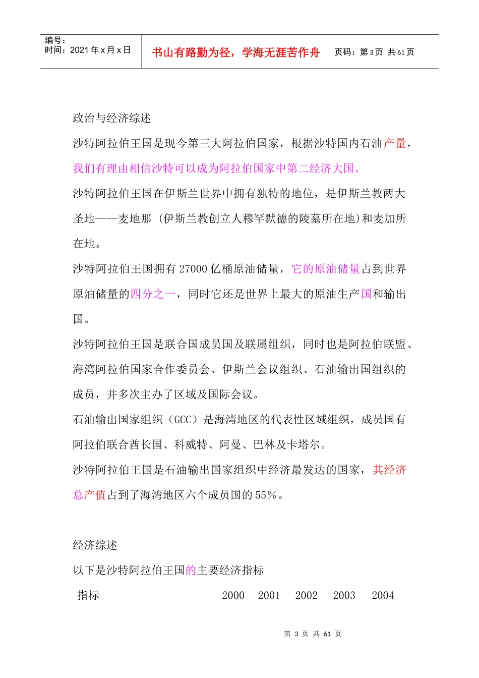 沙特王国头巾大袍长裤冬季睡衣内衣的市场研究报告_第3页