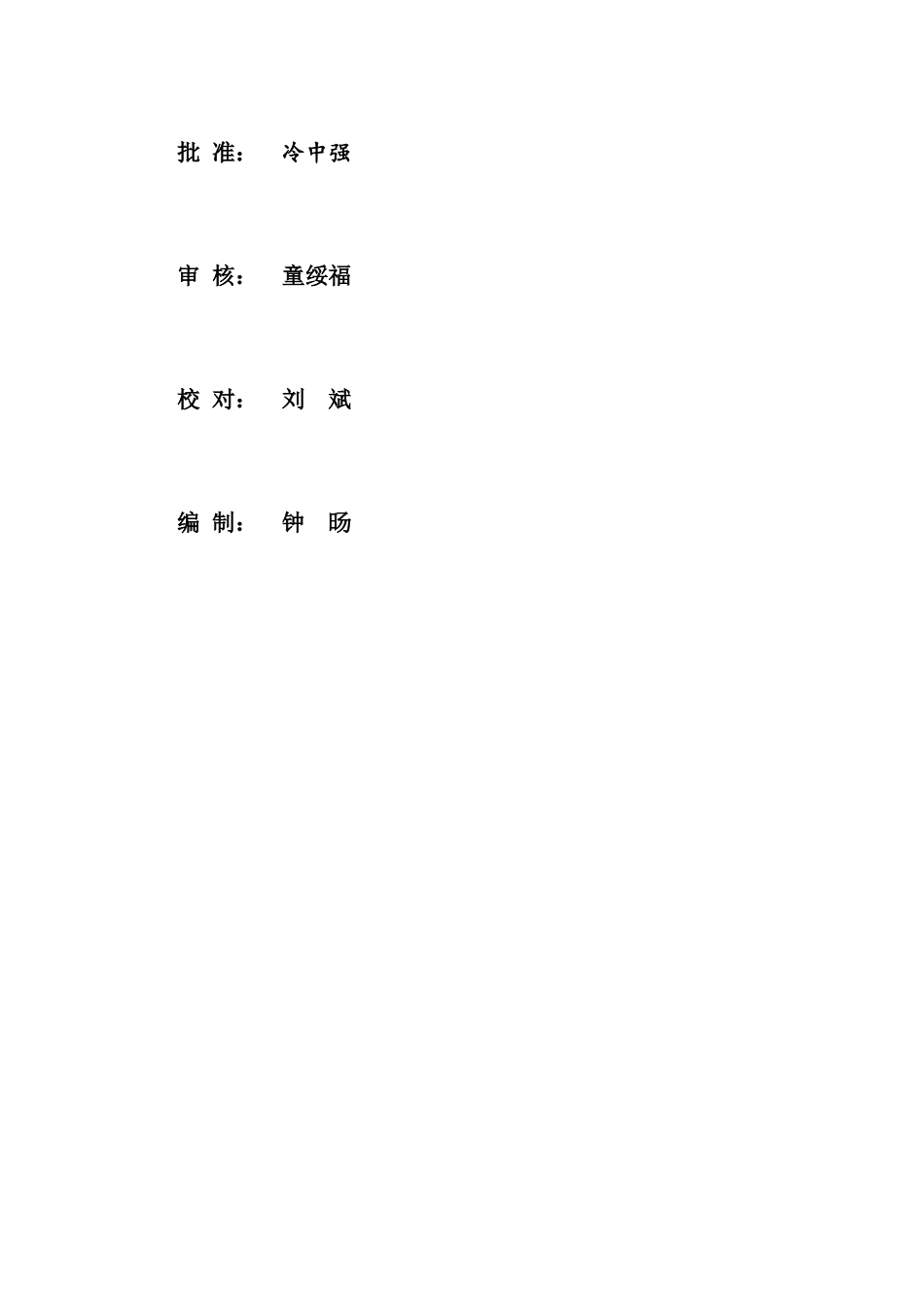 水利水电工程工程试验计划书_第2页