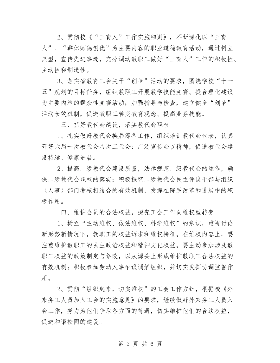2024年校工会工作要点与2024年校本培训先进个人总结范文汇编_第2页