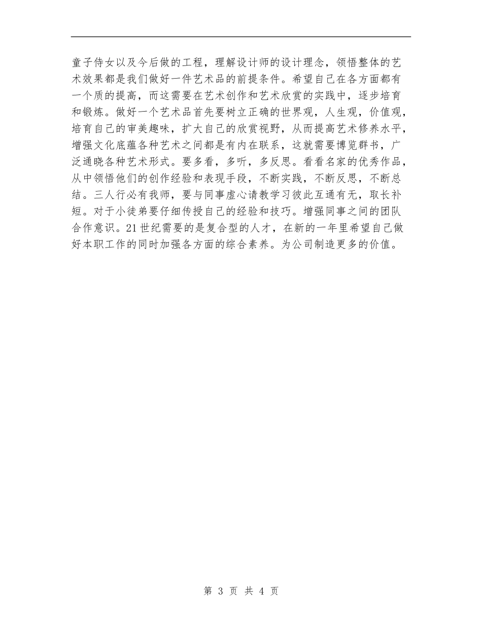 2024年度艺术设计师工作总结_第3页