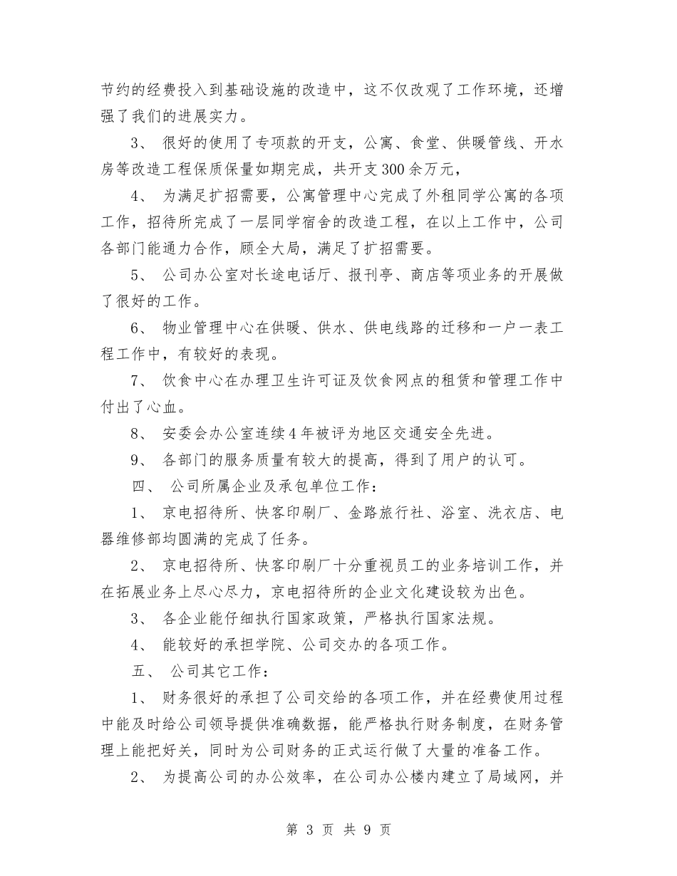 2024年4月后勤服务公司工作总结与2024年4月员工培训工作计划汇编_第3页