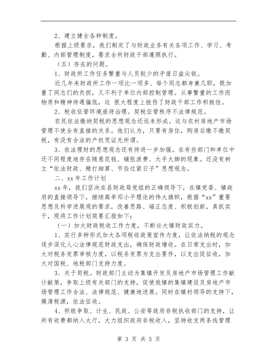 2024财政所年度工作总结_第3页