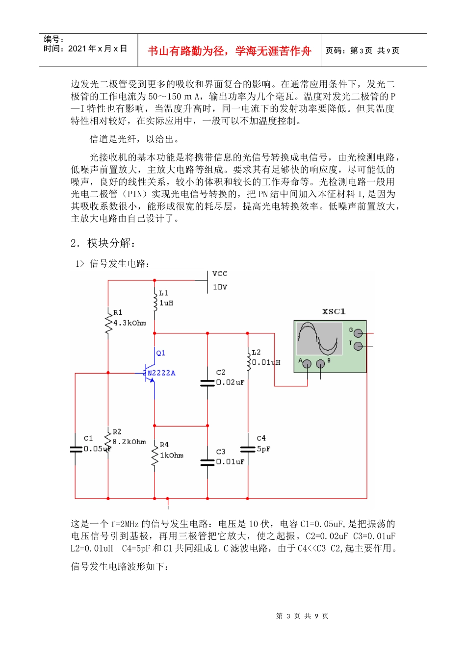 模拟光纤通信系统_第3页