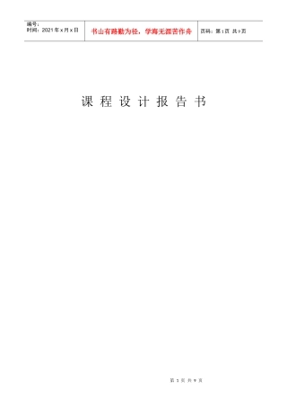 模拟光纤通信系统