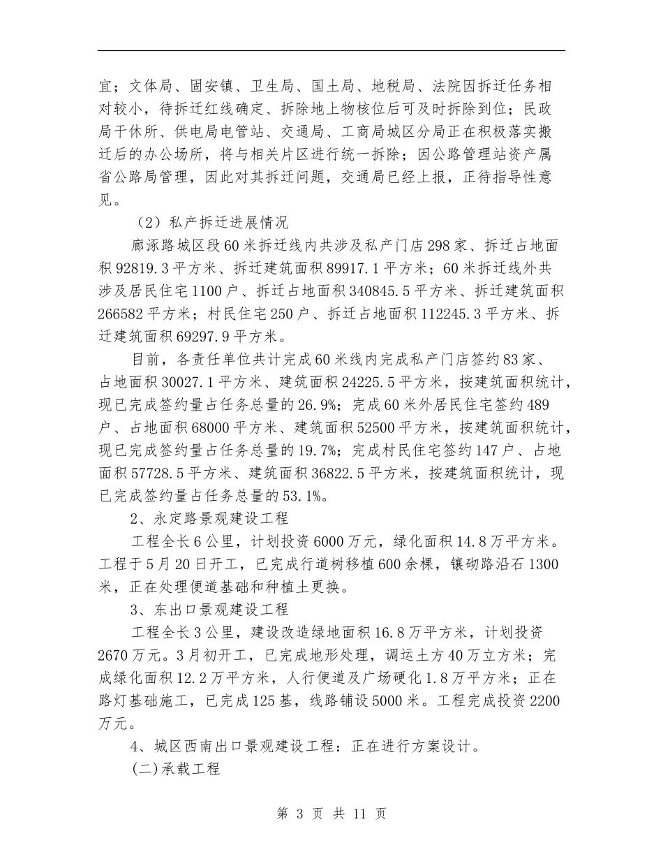 城镇面貌转变和建筑市场整顿建设局上半年总结_第3页