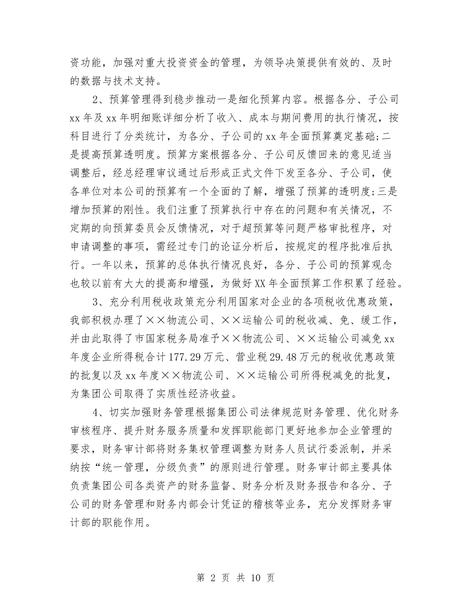 2024财务审计年度工作总结与2024财务审计年终工作总结汇编_第2页