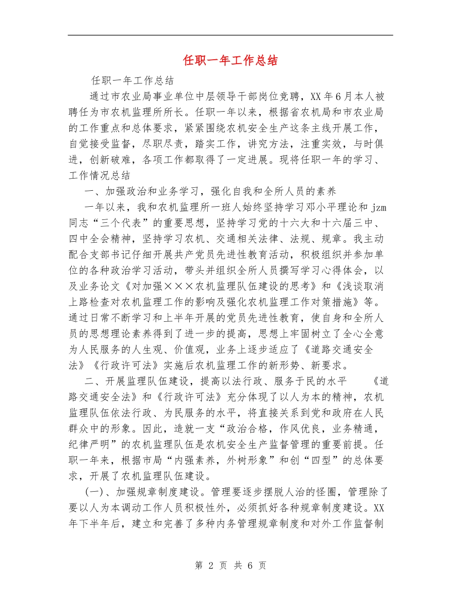 任职一年工作总结_第2页