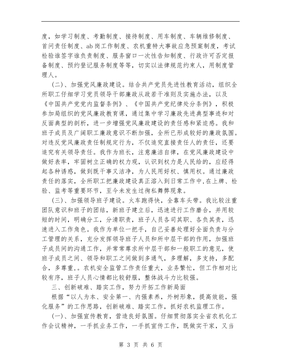 任职一年工作总结_第3页