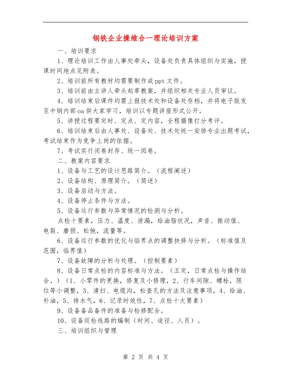 钢铁企业操维合一理论培训方案_第2页