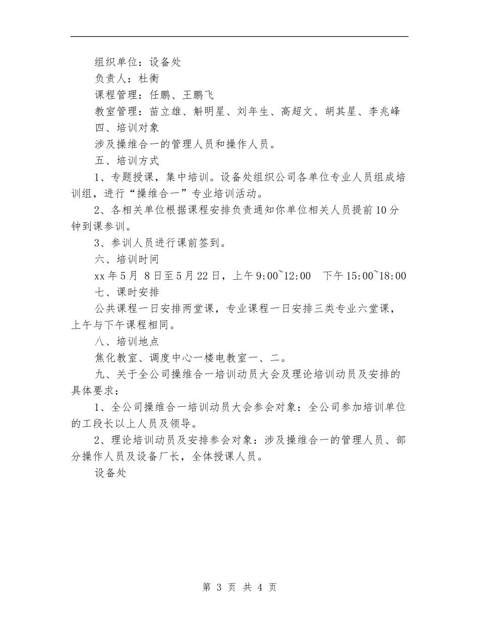 钢铁企业操维合一理论培训方案_第3页