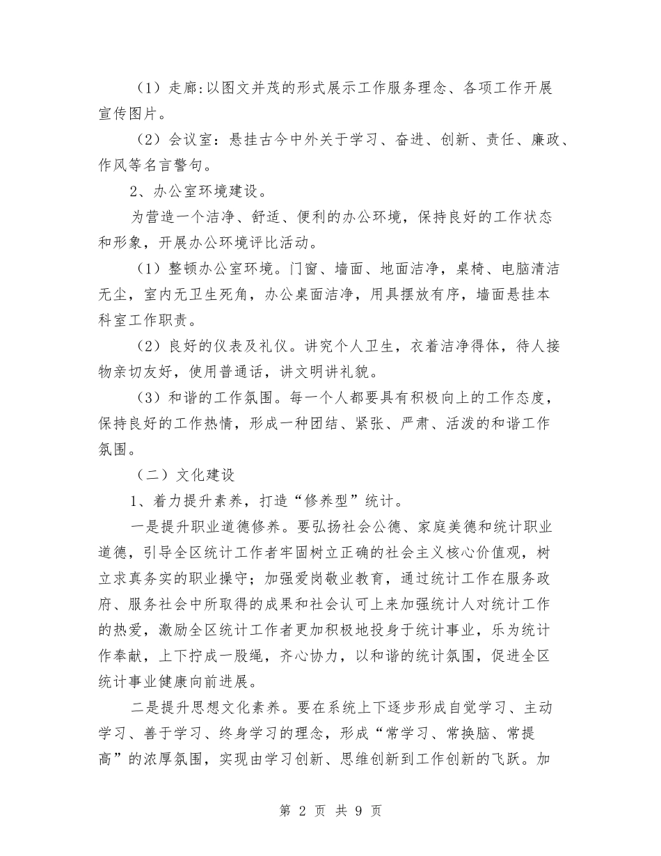 2024年统计文化建设实施方案与2024年综合治理出生人口性别比工作方案汇编_第2页