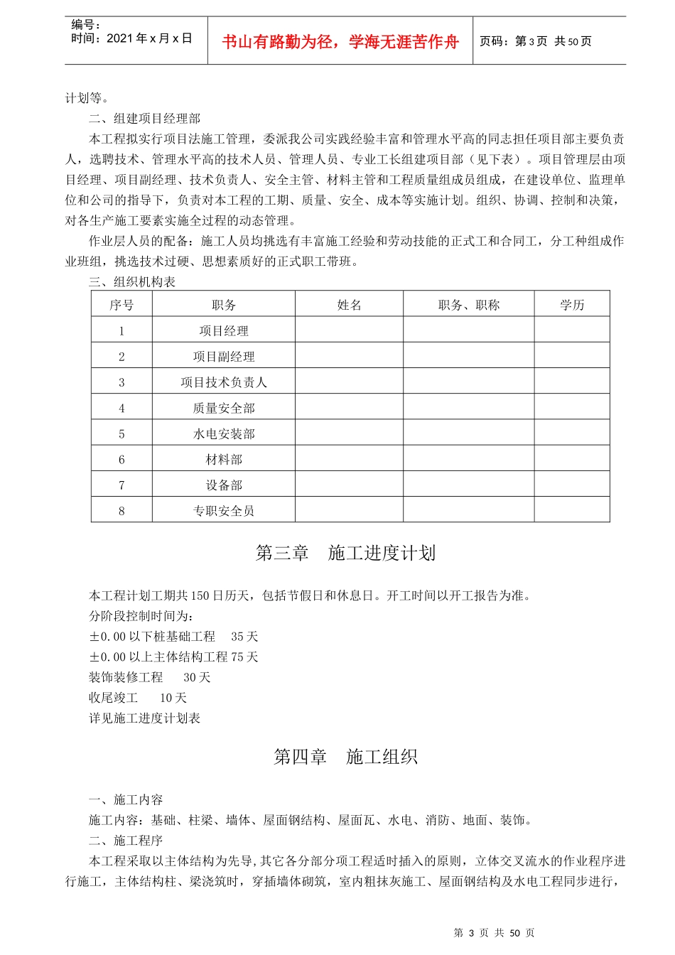 某公司标准厂房工程施工组织设计_第3页